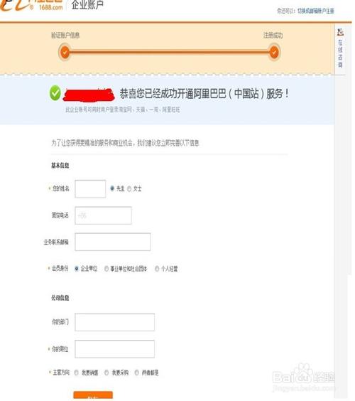 阿里巴巴店铺开店的流程缩略图