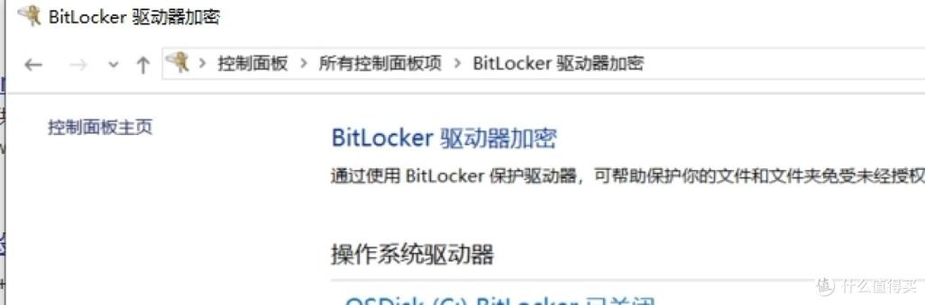 机械革命关闭安全bit