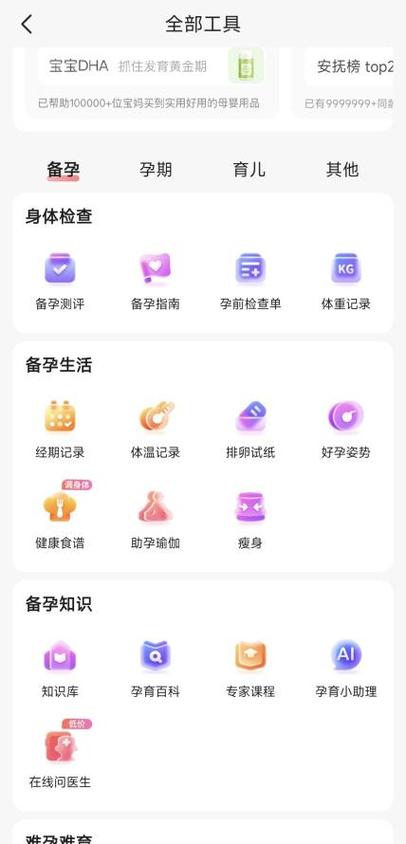 孕期软件app哪个好用