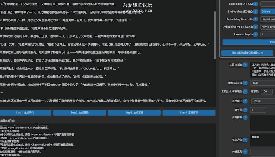 小说生成器破解版缩略图