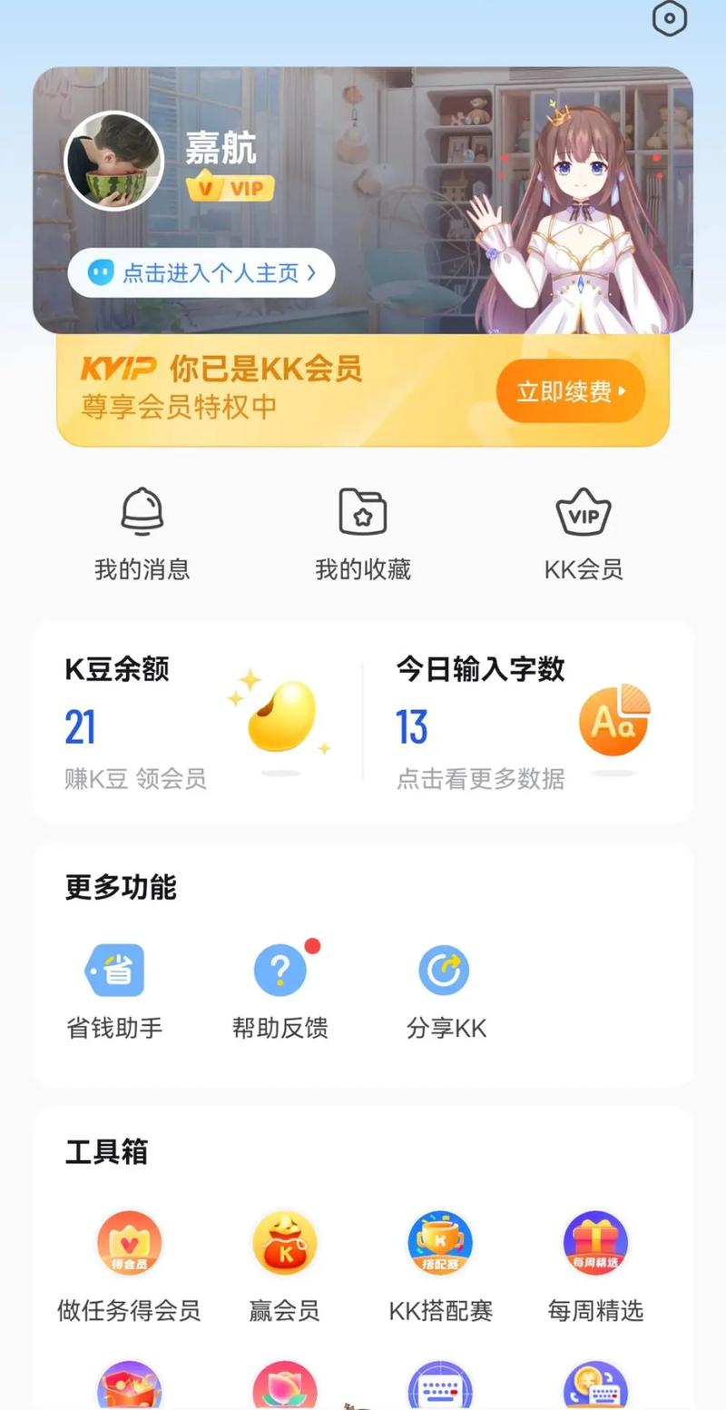 kk键盘永久免费破解版