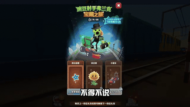 植物大战僵尸地铁跑酷版优势