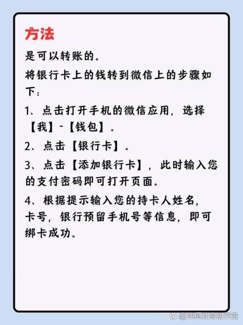 微信卡的钱怎么转到另一张卡里