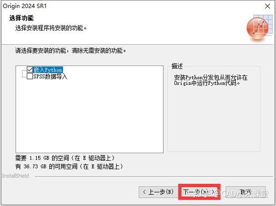 正在安装origin无进度
