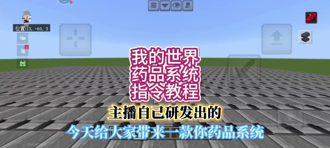 我的世界快速拿物品触发方法