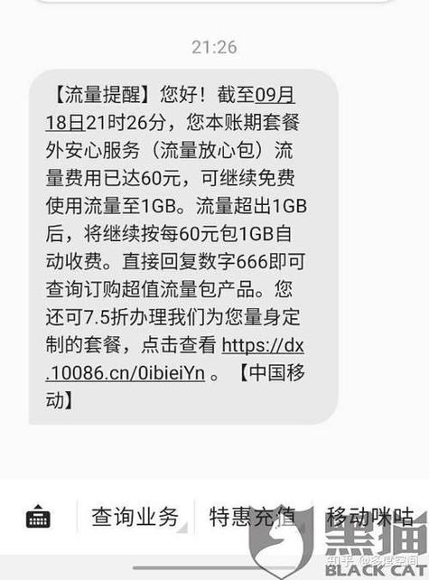 不扣流量扣话费怎么办