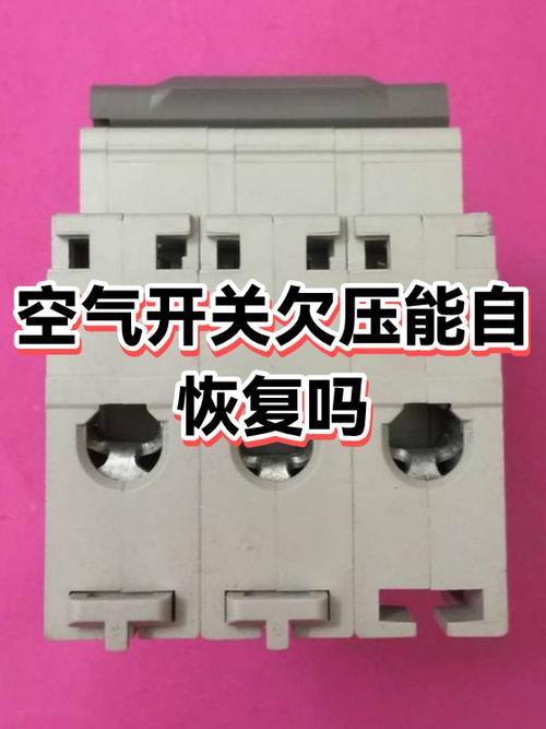 欠压怎么恢复正常
