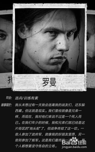 这是我的战争人物介绍