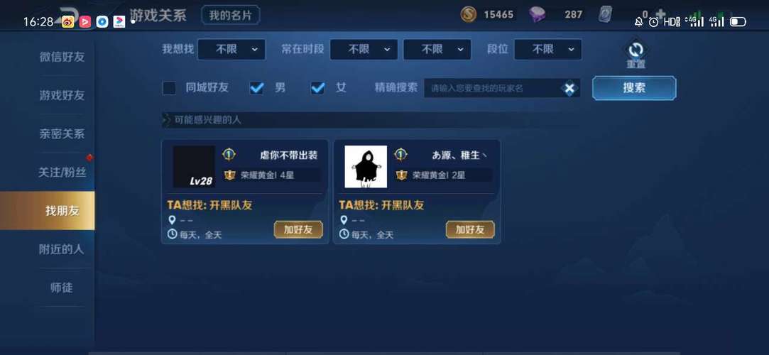 王者荣耀加好友图标