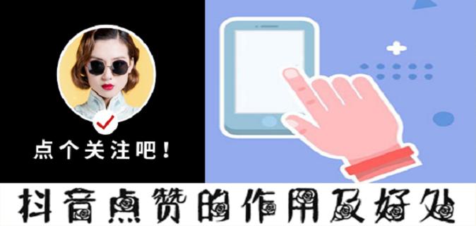 获赞多有什么好处