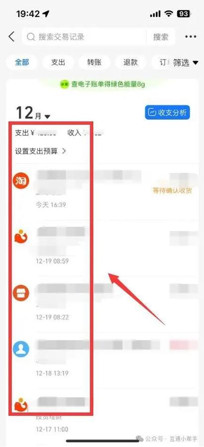 支付宝如何查消费记录