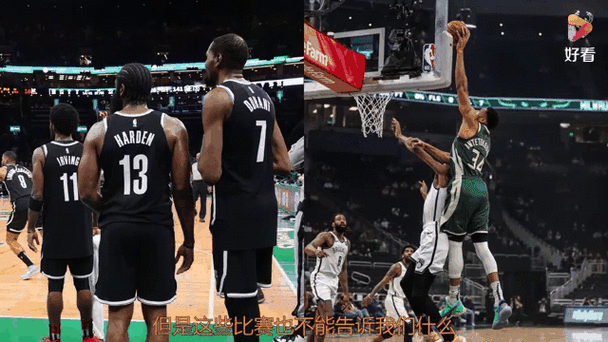 nba2021篮网vs雄鹿g1