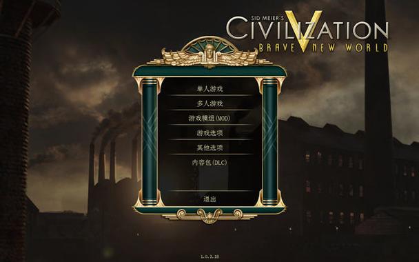 文明5简体中文汉化