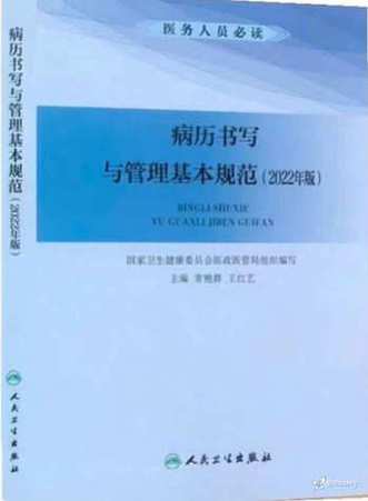 病历书写基本规范