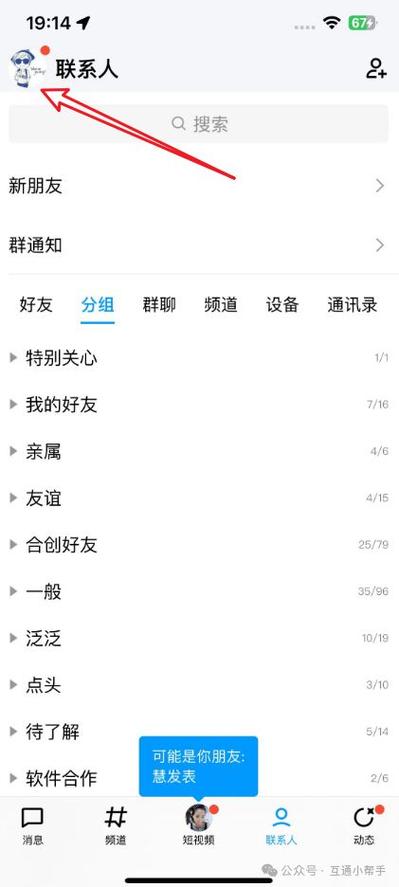 QQ好友在线状态显示