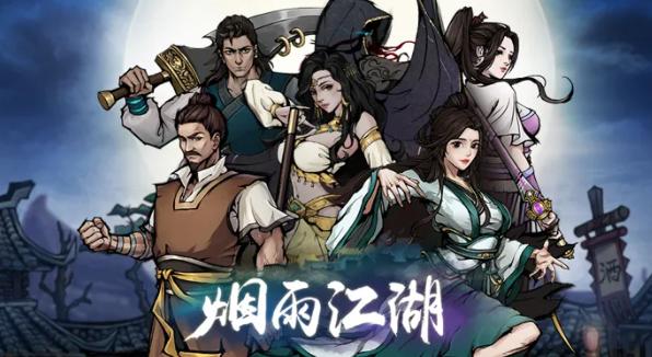 烟雨江湖长生诀获得攻略