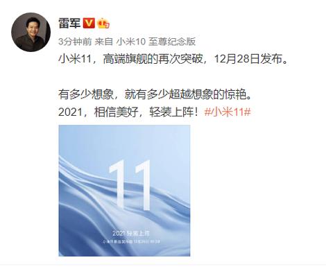 小米11什么时候上市