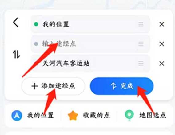 高德怎么修改上车地点