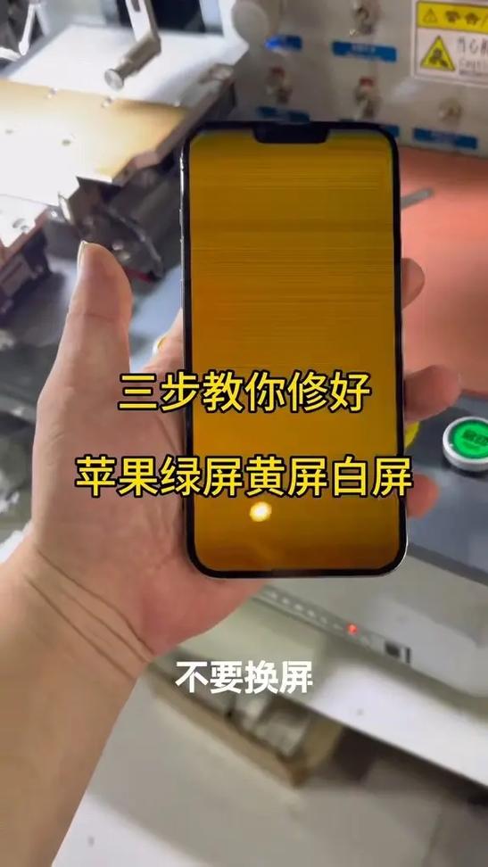 苹果手机闪绿屏怎么回事