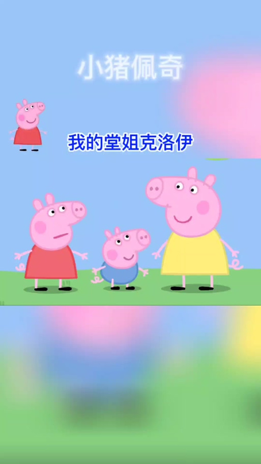 小猪佩奇克洛伊的生日图标