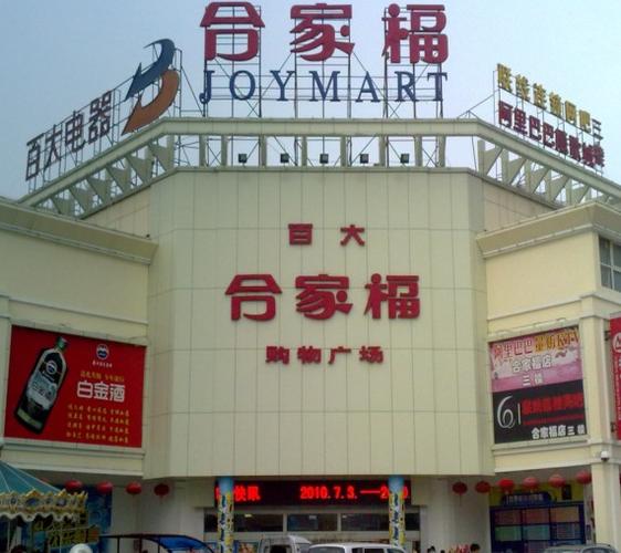 合家福有多少家门店图标