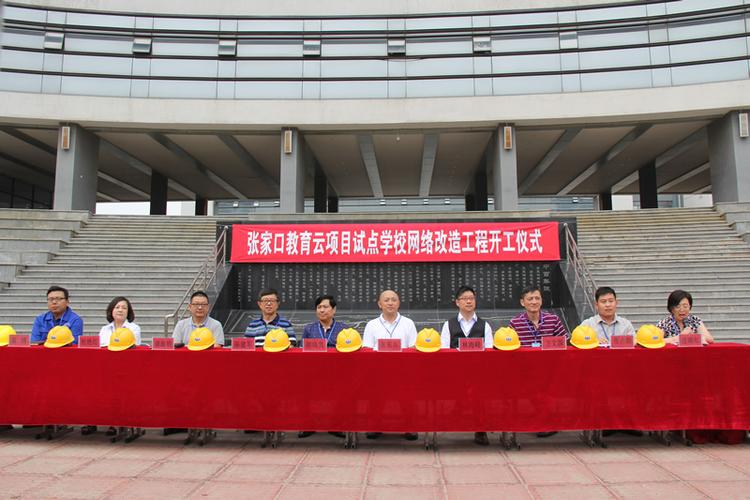 张家口市教育云二期项目进展