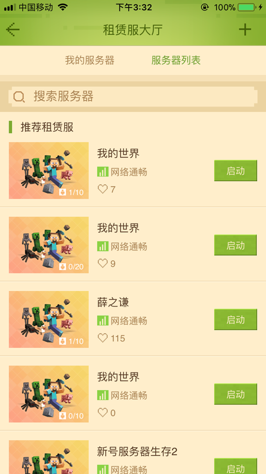 网易mc租赁服容量满了缩略图