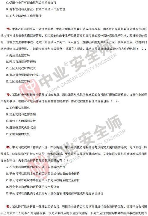 安全考试题库缩略图