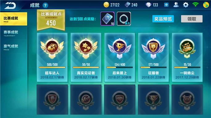 端游qq飞车怎么领取成就