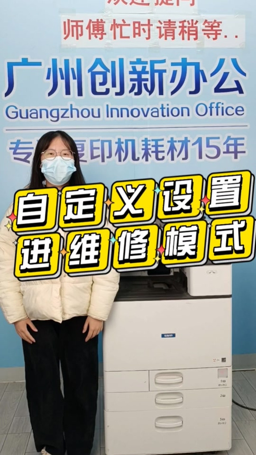 理光2014进入维修模式