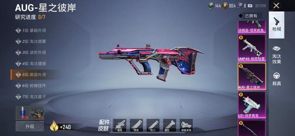 和平精英什么是特效枪