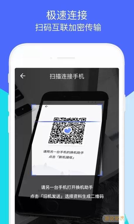 换机助手二维码损坏的解决方法截图