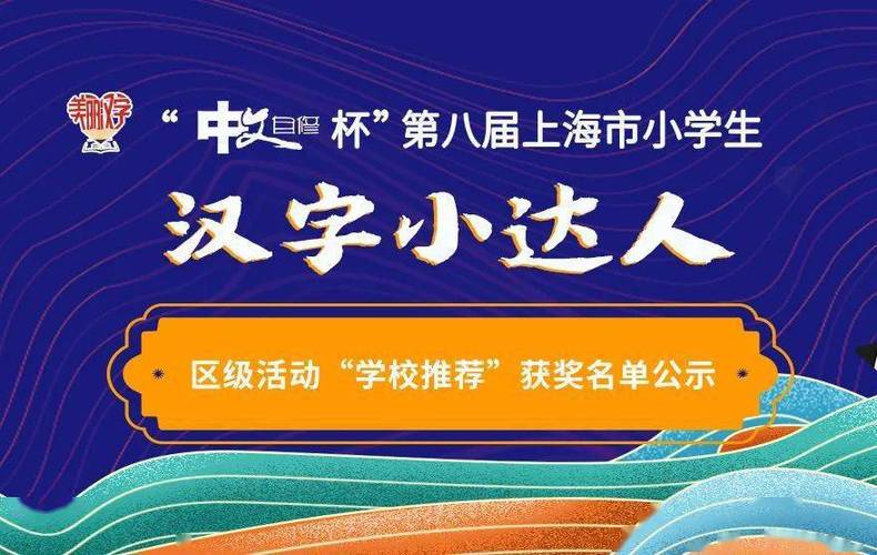 汉字小达人获奖名单