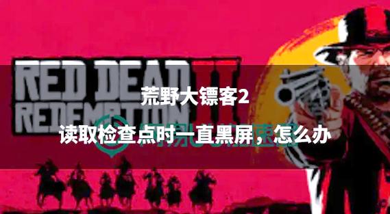 荒野大镖客2死了多少个人