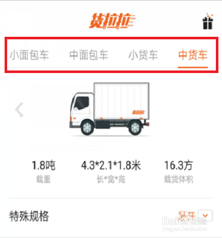 货拉拉下单怎么下