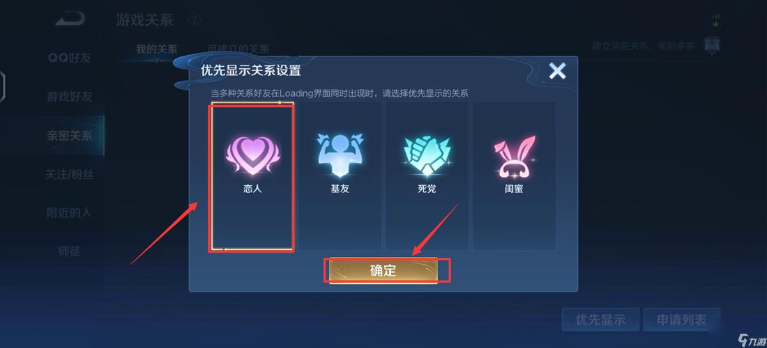 王者恋人关系怎么不显示