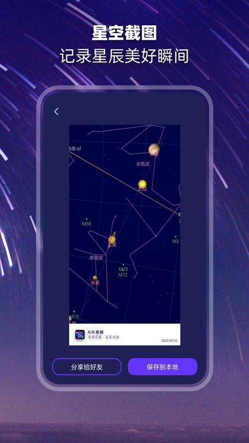 手机观星软件的应用数量截图