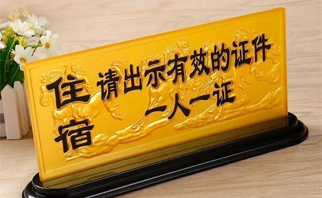 进门请出示证件
