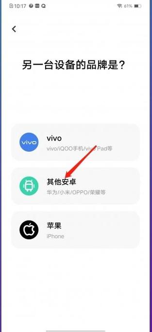 oppo和vivo手机怎么互传