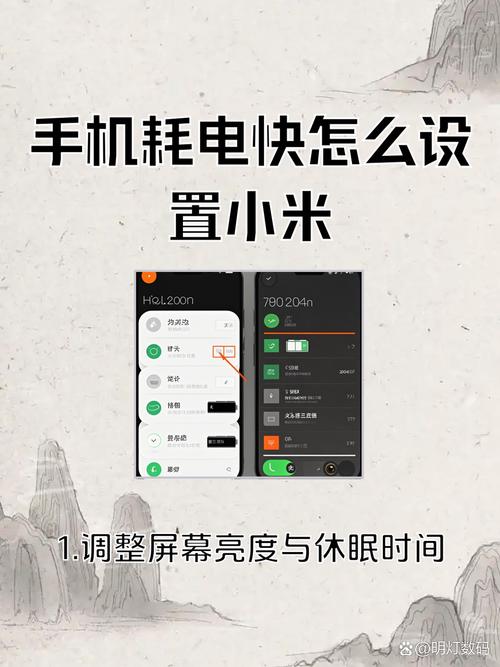 小米如何关闭耗电排行