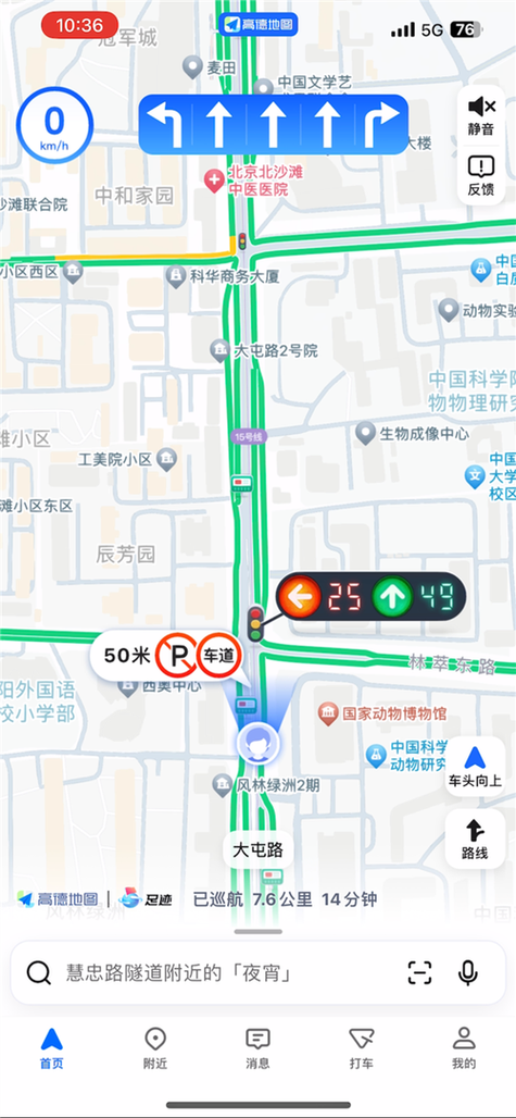 高德地图如何查看路况拥堵情况