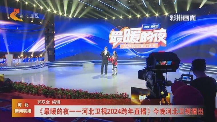 河北卫视实时直播