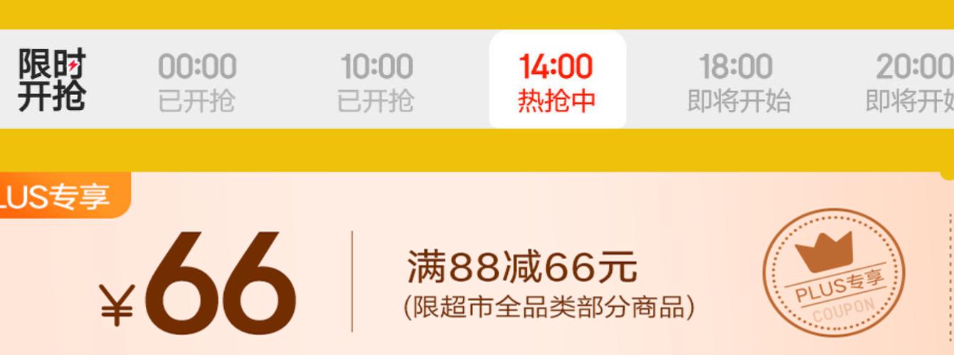 全品类东券各种限制