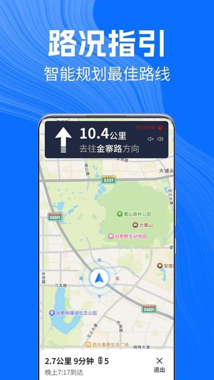 怎样设置车载导航与手机同步缩略图