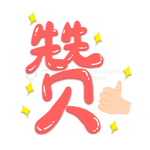 今日头条自己给自己点赞