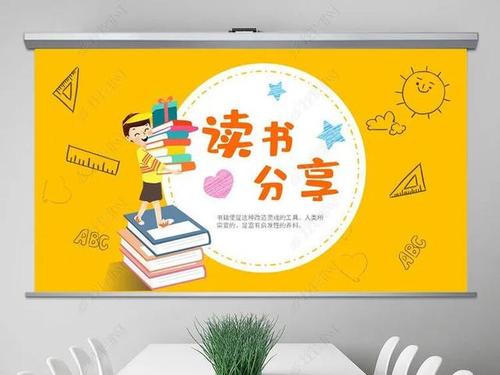 读书分享活动