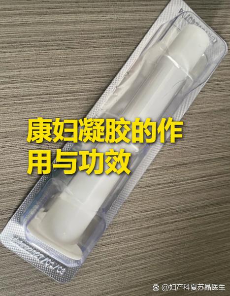 康妇凝胶使用方法视频