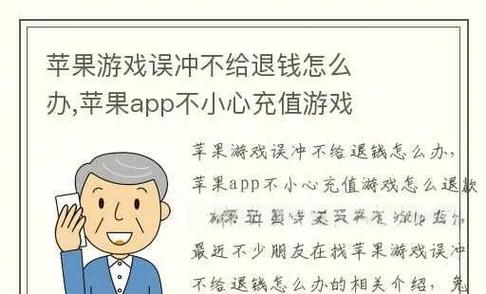 apple误充怎么退款缩略图