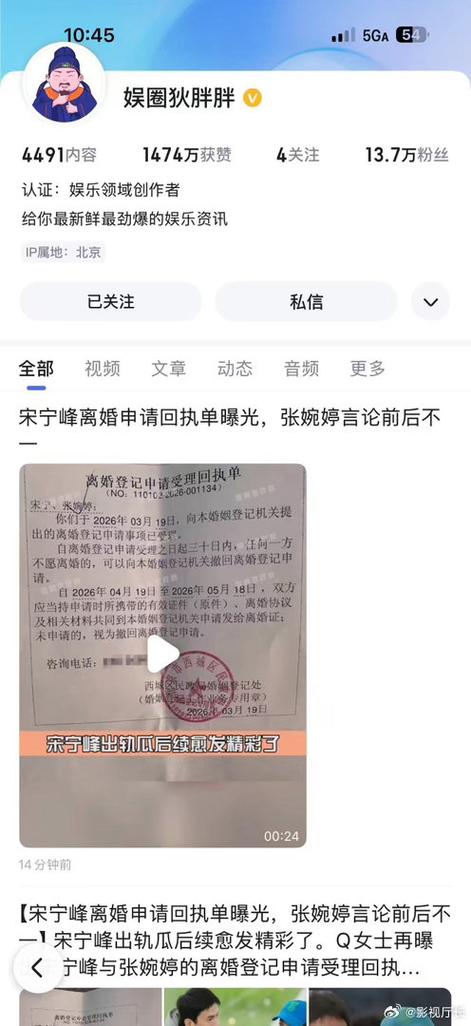 宋宁峰离婚申请回执单曝光图标