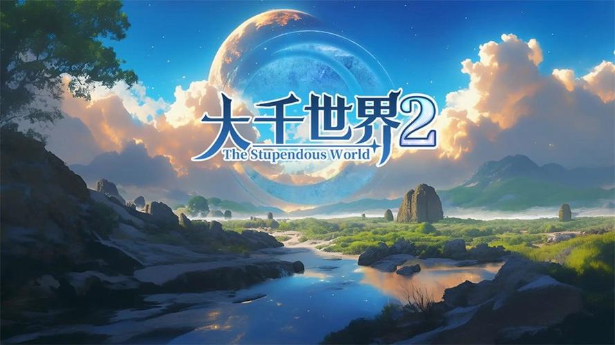 大千世界修改版